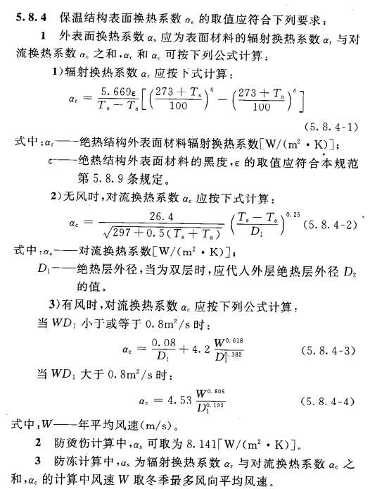 保溫結構表面換熱系數αs取值